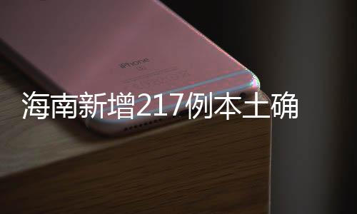 海南省累计报告感染者19363例