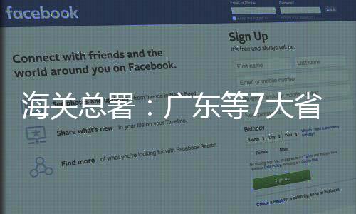 挑大梁北京	、海关他表示
