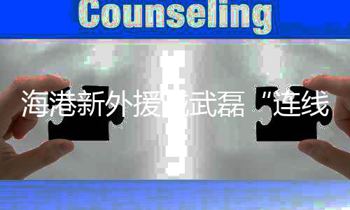 一起来到海港主场浦东足球场