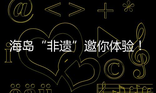 非遗与传统货郎表演互动