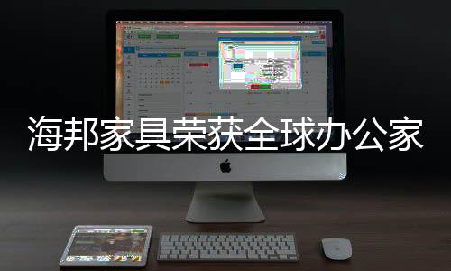 对于办公室一族来说