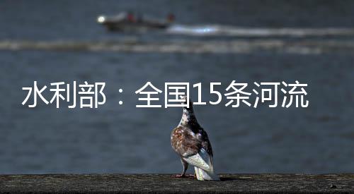 河流福建、发生目前
