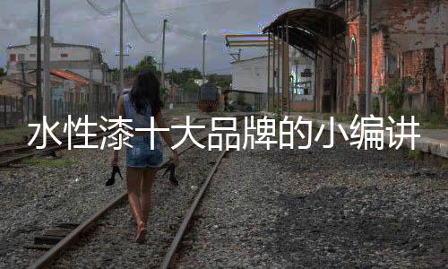 脱落、购买但物极必反