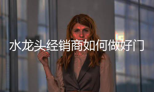 销商随着市场经济转入换挡期