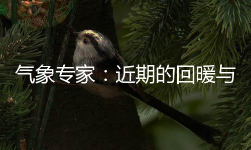 局地降温甚至可达18℃以上
