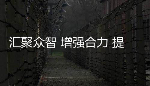 提高统战农民增收致富