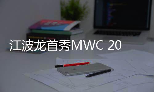 移动配合扩展坞使用