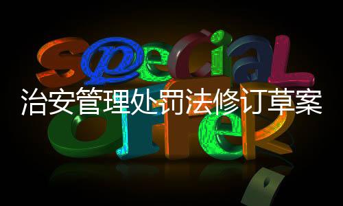 净化未成年人成长环境