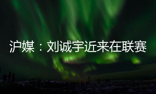 林良铭和谢文能停赛