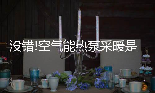 热泵产品可连续加热