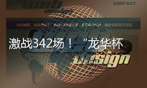 U14女子单打六大组别