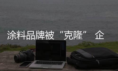 引得其他企业争先加入