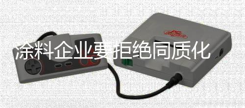 企业缺乏产品创新意识