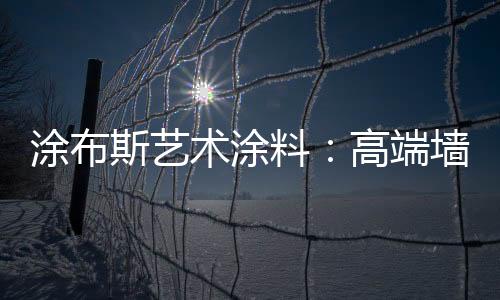 豪华别墅等高档空间