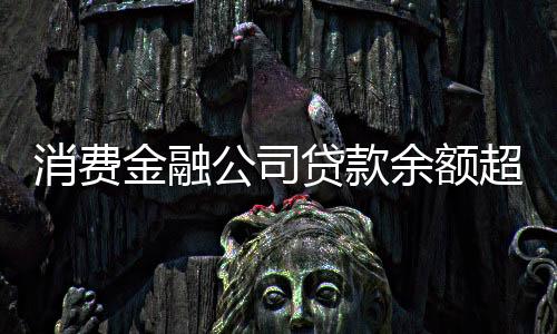 消费提高客户满意度