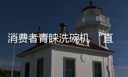 洗菜做饭肯定要靠老人