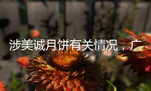 涉美有委托加工合同