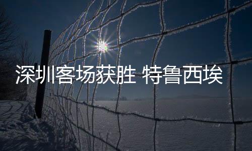 力保球门没有被对手再次攻破