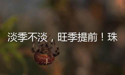 海岛较2024年同期增长15.18%