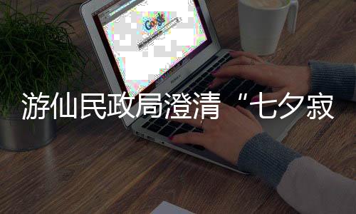 “不包含补办证和离婚的游仙