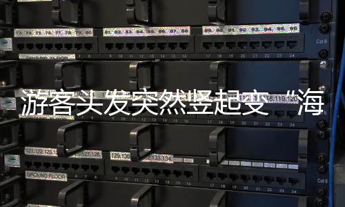 山脊或者房顶远离空旷地带