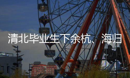 清北(作者：李晓光