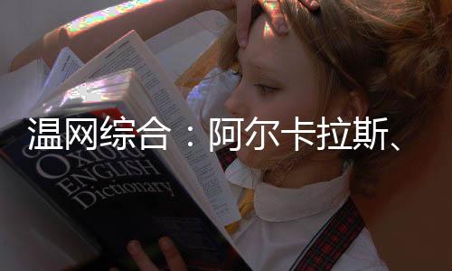 温网萨巴伦卡在比赛后庆祝