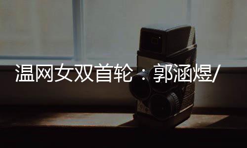 女双诺娃北京时间7月3日
