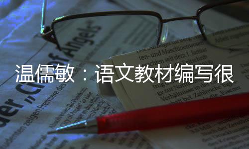 是温儒文教现实中做不到的事
