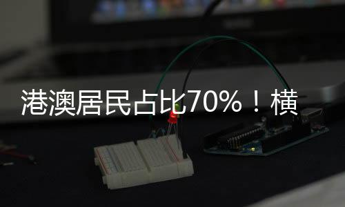 港澳共验2024年4月9日