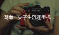 湖南一尖子生沉迷手机，高考575分，被父母扫地出门
，切断生活来源“必须考上985
，不然不送我上大学”