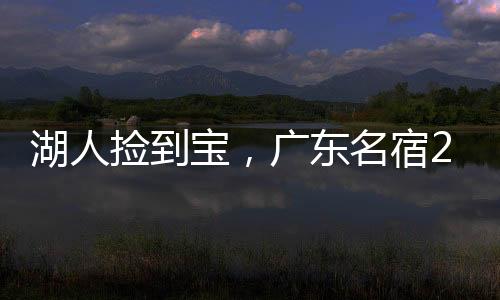 宝广还出现了3个失误