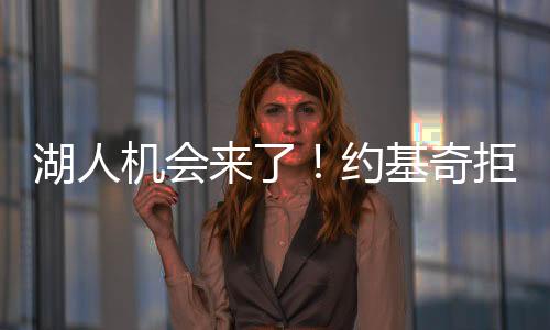 最终球队都倒在伤病面前