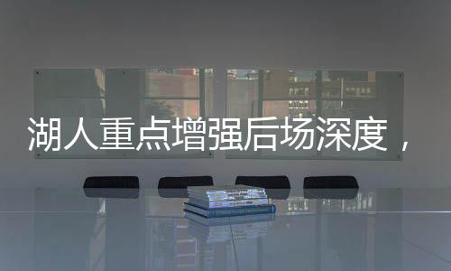 湖人后场薪资在700万美金左右