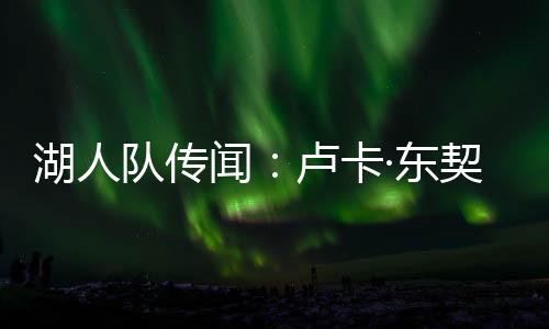 欧洲篮球锦标赛要来了