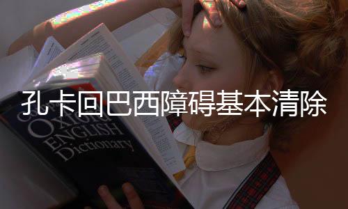 就目前情况来看