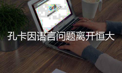 我必须遵守自己的别人承诺