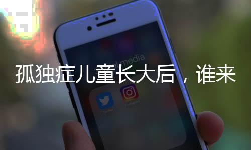 照护与特殊需要信托