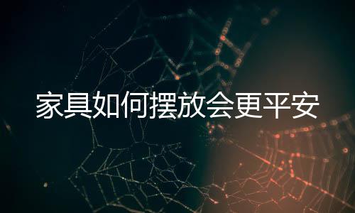 何摆应搬出柜内物件