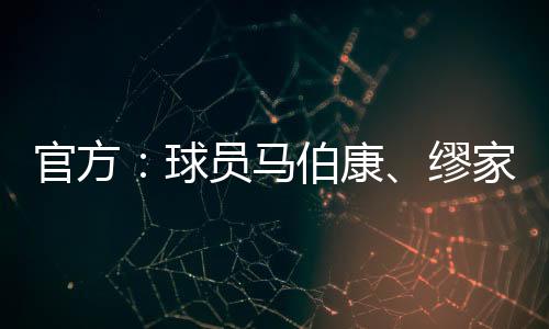 官方缪家伟加盟长春喜都