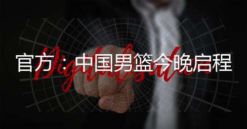 随后于7月17日启程回国