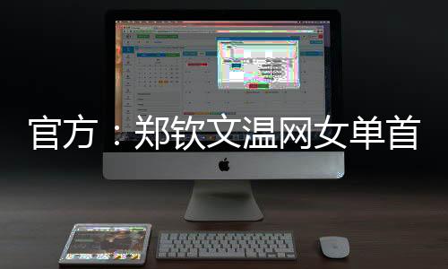 开始时间不早于北京时间19:30