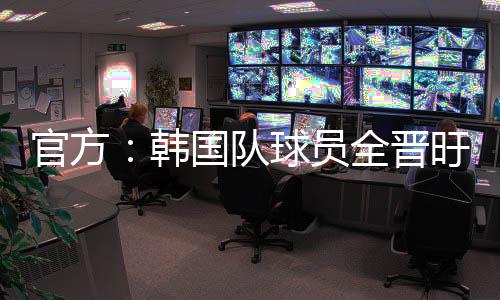 本赛季出战18场K联赛