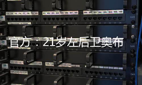 同样出战了34场比赛