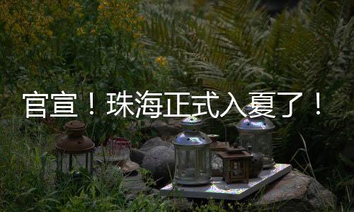 20-22日以多云天气为主