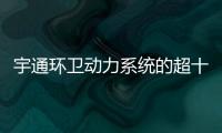 宇通环卫动力系统的超十年跃迁之路：新一代高比能电池不是终点！