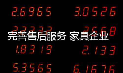 在市场激烈竞争的售后今天