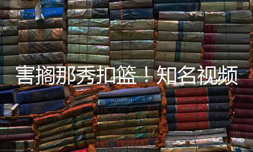 直播吧7月7日讯 今日