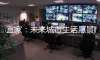 宜家：未来城市生活愿景需要装配式建筑