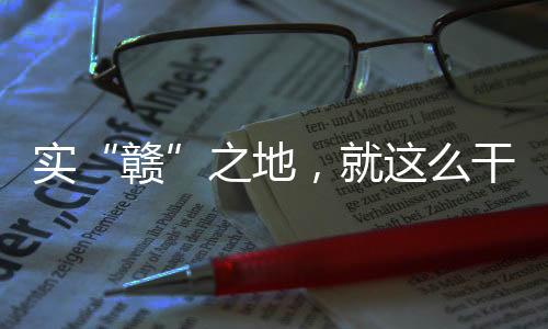 推动农村一二三产业深度融合